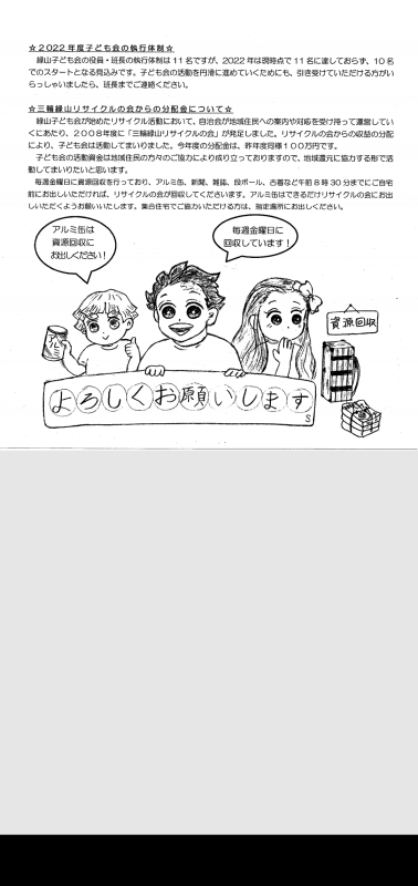 子ども会だより2021年度  第３号－②